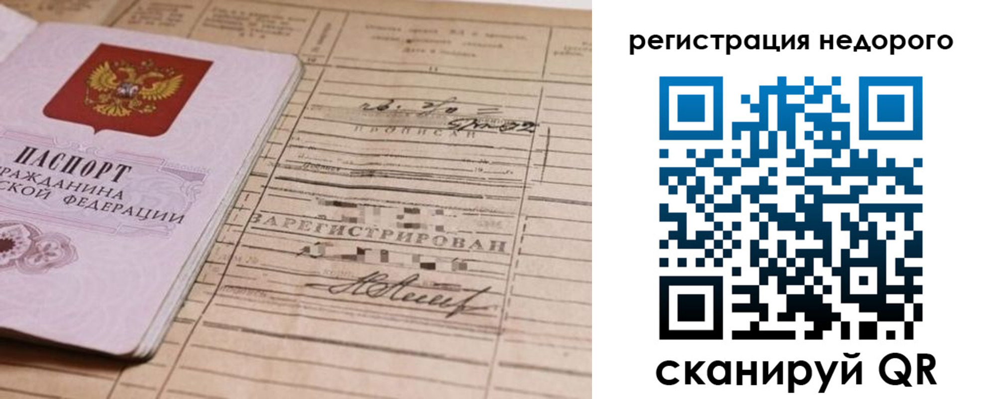 прописка для кредита в Кудрово